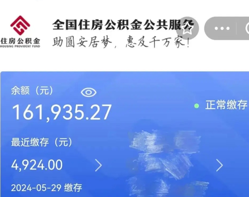 泰州公积金全取（全额取住房公积金）